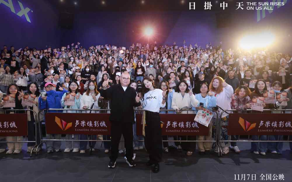 《日掛中天》路演南京观众花式打call 辛芷蕾表演被赞充满“生命力”