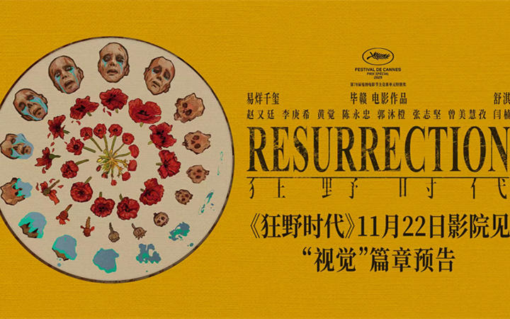 毕赣执导艺术电影《狂野时代》11月22日上映 易烊千玺怪物造型反差落泪引期待