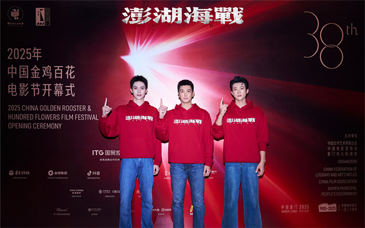 光影铸初心，同心盼统一！电影《澎湖海战》亮相金鸡奖开幕式推介