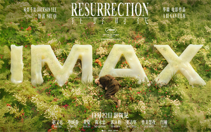 《狂野时代》发布IMAX海报，11月22日大银幕沉浸式体验感官之旅的震撼呈现