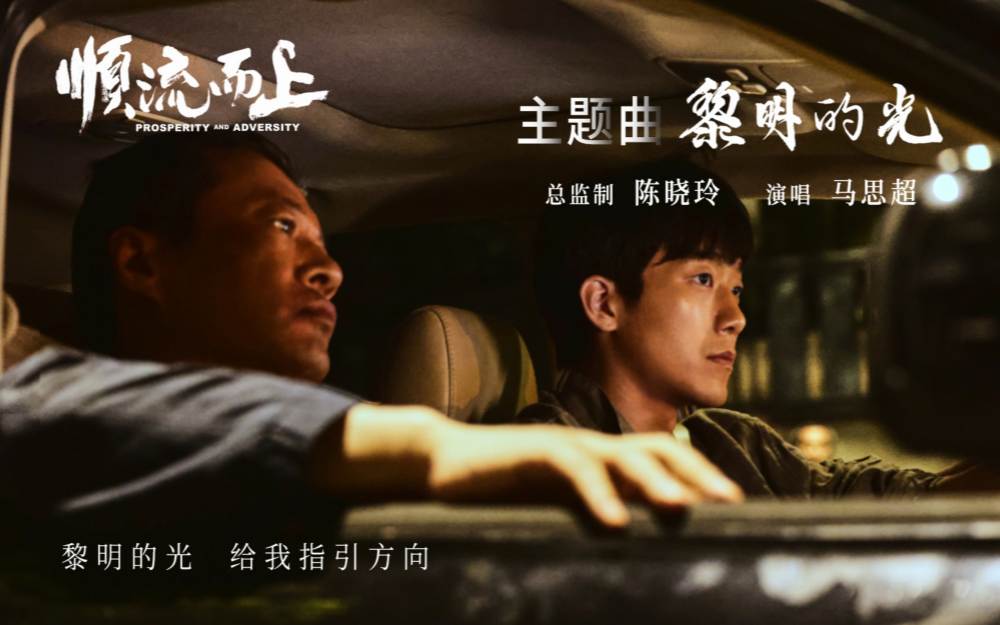 电影《顺流而上》今日上映！真实再现环保执法惊心博弈！