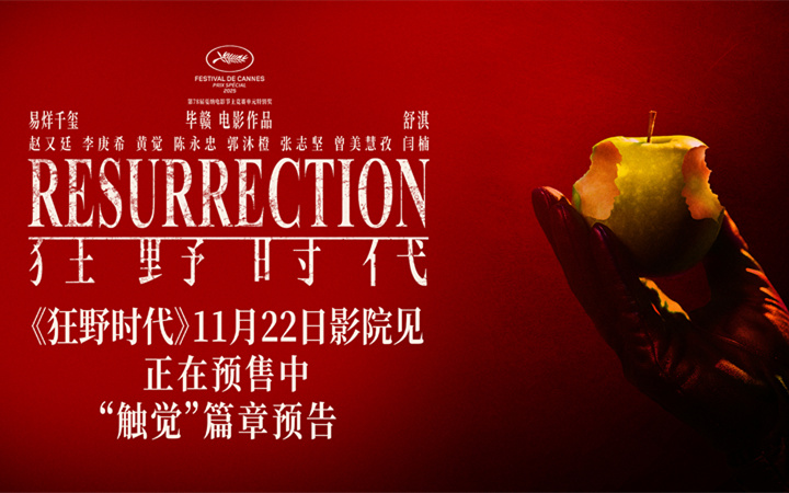 毕赣执导艺术电影《狂野时代》11月22日全国上映正在预售中 易烊千玺化身末日少年极致恣意浪漫