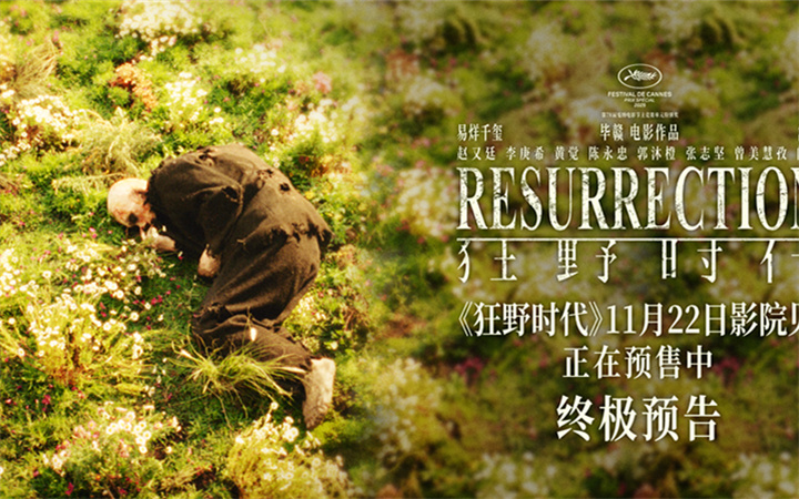 毕赣执导艺术电影《狂野时代》11月22日全国上映正在预售中 倒流时光回溯跨越世纪的狂野幻梦