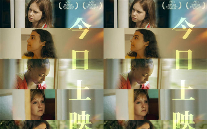 戛纳最佳剧本《年轻母亲之家》今日上映 女性真实困境引共鸣