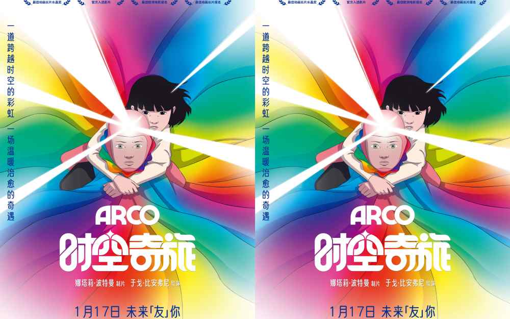 法国动画电影《时空奇旅》定档1月17日 开年踏上温暖浪漫冒险