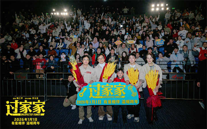 “太得劲”电影《过家家》郑州路演温情满满 成龙手语献唱引观众落泪