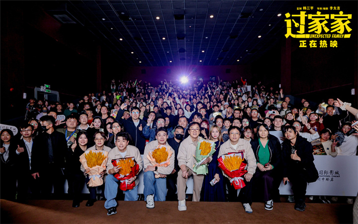 好好睇！电影《过家家》“有爱相伴”全国路演温情收官  父子情戳中千万家