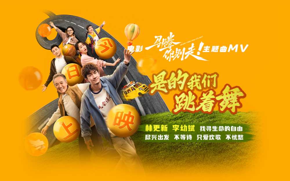 电影《马腾你别走》今日上映释出主题曲MV 林更新李幼斌跨龄陪伴谱写治愈人生之歌