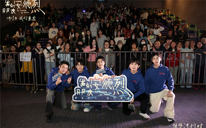 《我的朋友安德烈》沈阳路演好评如潮 刘昊然董子健诠释“东北友情故事”引共鸣