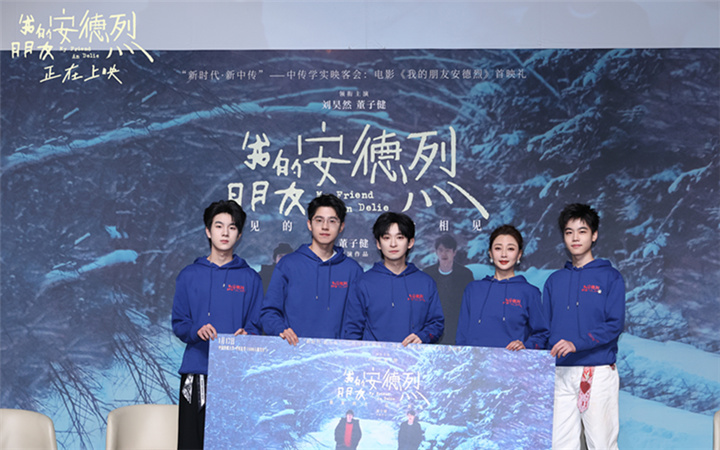 电影《我的朋友安德烈》北京首映礼好友齐聚 刘昊然真情流露董子健动情落泪贾樟柯导演哽咽推荐