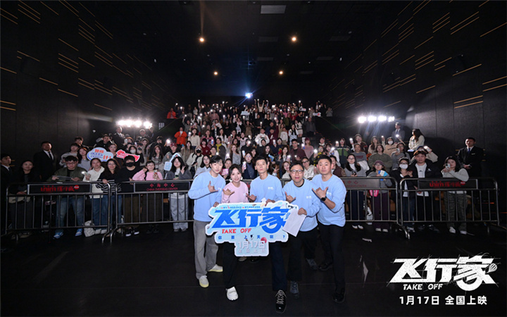 电影《飞行家》全国热映中 热血底色包裹温暖力量 口碑持续走高