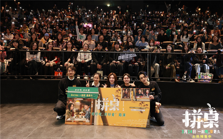 电影《拼桌》举办首映礼及路演 白色情人节相约搭子稳稳幸福