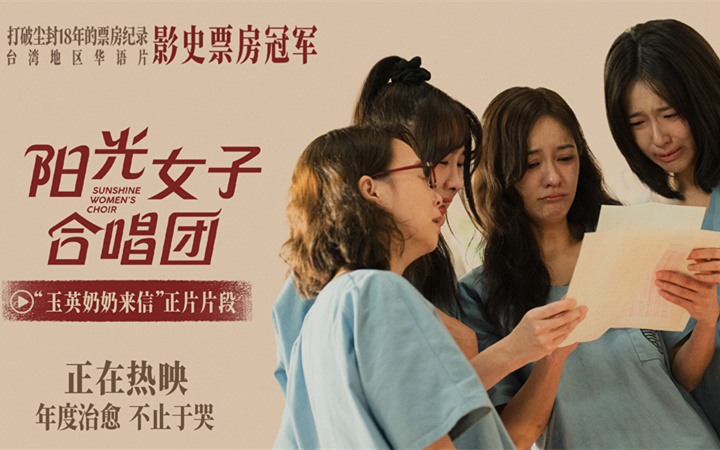电影《阳光女子合唱团》今日上映 清明必看催泪佳作呈现母爱与救赎