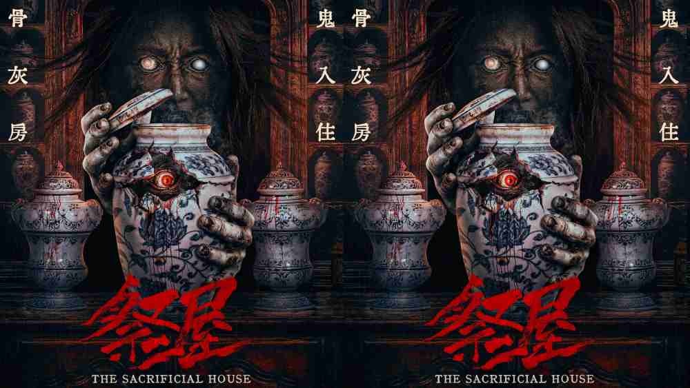 恐怖电影《祭屋》发布 “诡眼噬魂” 版海报 4DX开启献祭凶宅夺命