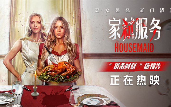 《家弑服务》今日上映！大尺度豪门猎杀惊心反转引爆大银幕