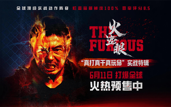 《火遮眼》发布“真打真干真玩命”实战特辑 谢苗领衔五大杀神实训实拍燃爆暑期