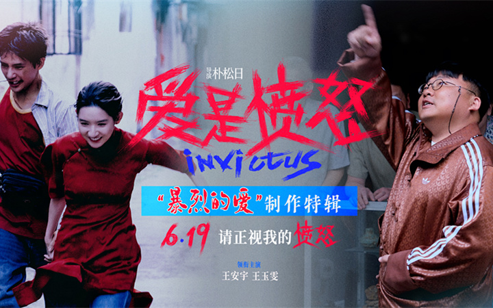 台前藏爱恨 幕后见真心 《爱是愤怒》制作特辑解锁王安宇王玉雯沉浸式拍摄幕后画面