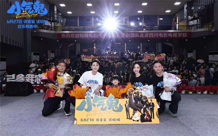 合家欢喜剧《小气鬼》成都首映 路演笑闹不停 端午点映获赞“椒麻味足”“笑得扑爬跟斗儿”