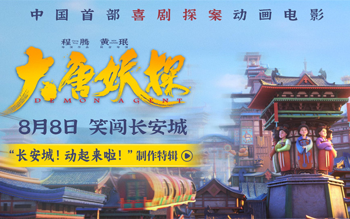 电影《大唐妖探》曝制作特辑 考究入微匠心打造机关长安城
