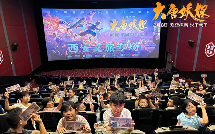 电影《大唐妖探》西安特别放映 开启古城合家欢奇幻冒险！